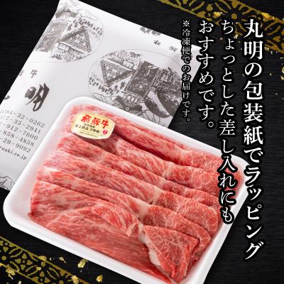 ふるさと納税 養老町 飛騨牛　モモうでスライス　1kg |  | 02