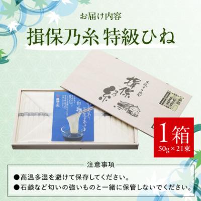 ふるさと納税 太子町 手延そうめん揖保乃糸　特級ひね21束 |  | 03