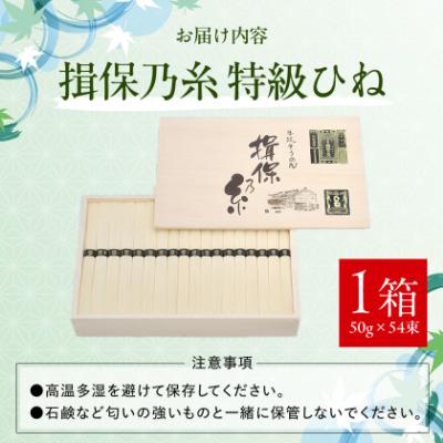 ふるさと納税 太子町 手延そうめん揖保乃糸　特級ひね54束 |  | 03