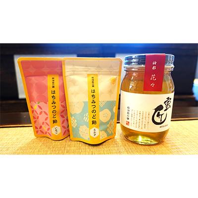 ふるさと納税 松阪市 国産 蜜匠花々の蜜×はちみつのど飴