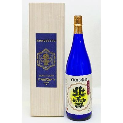 ふるさと納税 佐渡市 デリシャスな味わい!北雪大吟醸YK35雫酒(1800ml×1本)