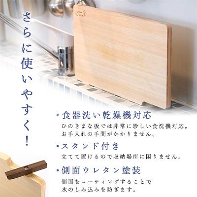 ふるさと納税 高取町 食器洗い乾燥機対応ひのきまな板39cm【スタンド付き】 |  | 03