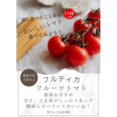 ふるさと納税 南アルプス市 食べ出したら止まらない・おいしい〜甘〜いフルーツトマト「トマ糖-太陽のめぐみ」1kg |  | 01