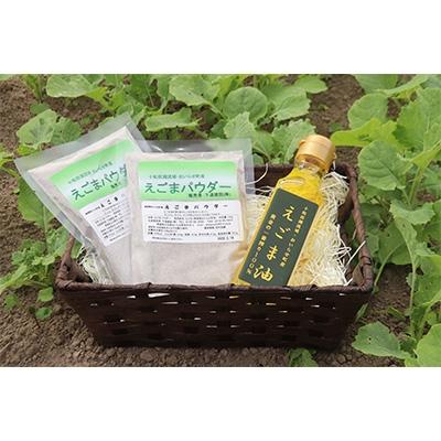 ふるさと納税 おいらせ町 奥入瀬川流域・おいらせ町産 『えごま油』110g×1本・『えごまパウダー』100g×2袋