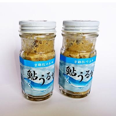 ふるさと納税 福知山市 鮎うるか(鮎の内臓の塩漬け) 1瓶85g×2本