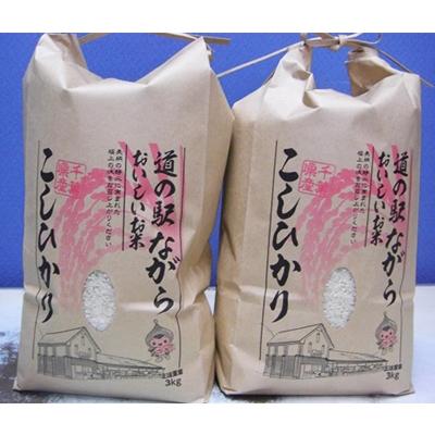 ふるさと納税 長柄町 令和8年産 ながらのコシヒカリ 3kg×2袋(精米)