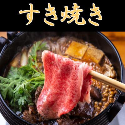 ふるさと納税 小国町 米沢牛　すき焼きしゃぶしゃぶ　1.2kg(400g×3パック) |  | 01