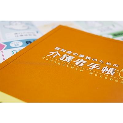 ふるさと納税 小金井市 介護者手帳 2冊 認知症版
