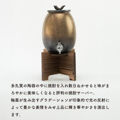 ふるさと納税 甲賀市 信楽焼・明山の焼酎サーバー 金彩釉 2.2L s10-5の画像