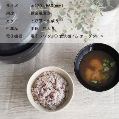 ふるさと納税 甲賀市 信楽焼・明山のごはん茶碗　とび茶生成りセット　s18-wa12 |  | 01