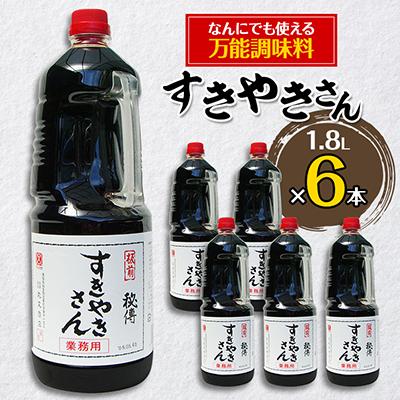 ふるさと納税 武豊町 すきやきさん 6本セット