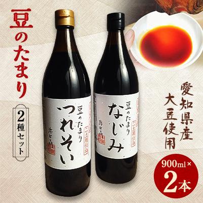ふるさと納税 武豊町 国産豆のたまり 2種セット