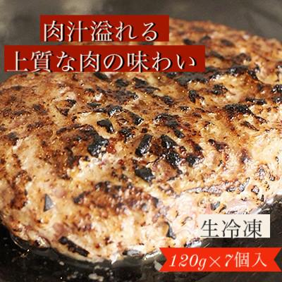 ふるさと納税 那珂川市 九州産黒毛和牛と九州産豚肉のハンバーグ7個セット