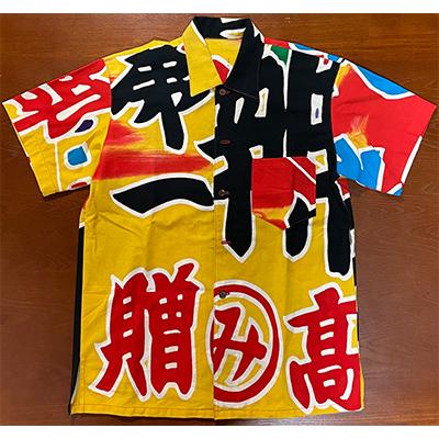ふるさと納税 白老町 [一点物]大漁アロハシャツ Mサイズ