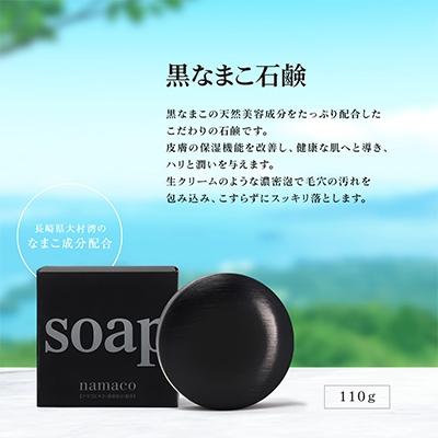 ふるさと納税 時津町 なまこ成分配合　黒なまこの石鹸2個セット_2