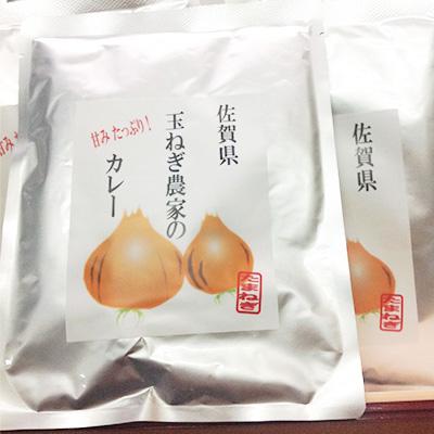 ふるさと納税 唐津市 甘みたっぷり!玉ねぎ農家のカレー(10個入セット)