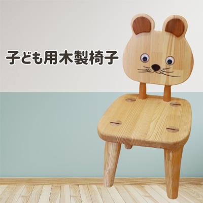 ふるさと納税 糸田町 子ども用木製いす(クマ)
