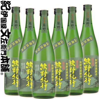 ふるさと納税 湯浅町 熊野紀行 純米酒 720ml×6本セット(C009)