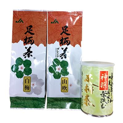 ふるさと納税 山北町 足柄茶3種類プレミアムセット