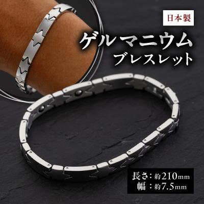ふるさと納税 戸田市 [ドナー]日本製ゲルマニウムブレスレット