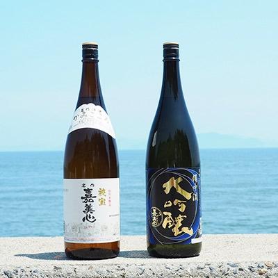 ふるさと納税 浅口市 嘉美心 備中流大吟醸/秘宝1.8L 2年連続金賞飲み比べセット |  | 01