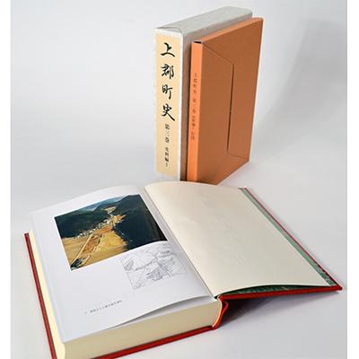 ふるさと納税 上郡町 『上郡町史』 第3巻史料編[1]