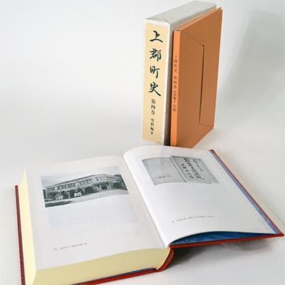 ふるさと納税 上郡町 『上郡町史』 第4巻史料編[2]