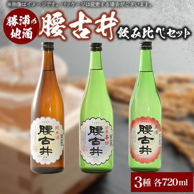 ふるさと納税 勝浦市 勝浦 地酒 720mlセット 3