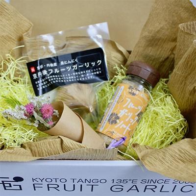 ふるさと納税 京丹後市 無添加 フルーツガーリック+ソルトセット