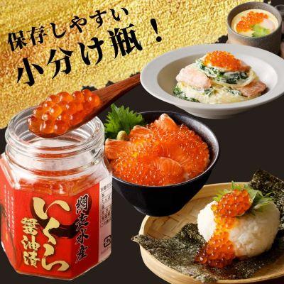 ふるさと納税 北見市 北海道オホーツク産 いくら醤油漬(70g×3瓶・箱入・冷凍)の画像