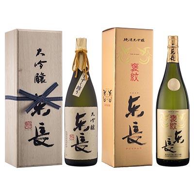 ふるさと納税 嬉野市 純米大吟醸「褒紋東長」1.8L+大吟醸東長(限定品)しずく搾り1.8L