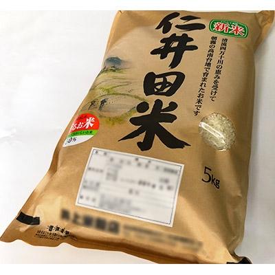 ふるさと納税 四万十町 井上米穀店の仁井田米 オススメ3点セット 精米 (5kg×3)