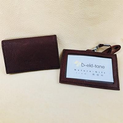 ふるさと納税 南箕輪村 [鹿革]ビジネスセット(ネームホルダー&amp;名刺入れ)茶