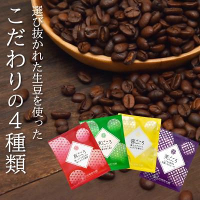 ふるさと納税 泉南市 □煎りたて、挽きたて!ドリップコーヒー4種50袋 |  | 02
