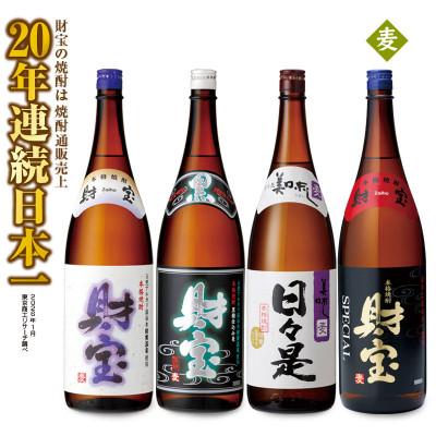 ふるさと納税 垂水市 [麦焼酎]一升瓶4種飲み比べセット