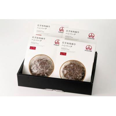 ふるさと納税 岩手町 岩手短角和牛100% 焼きハンバーグ 4個セット おかず 高級 冷凍