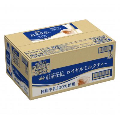 ふるさと納税 基山町 紅茶花伝ロイヤルミルクティー 440ml　2箱(48本) |  | 01
