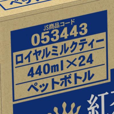 ふるさと納税 基山町 紅茶花伝ロイヤルミルクティー 440ml　2箱(48本) |  | 02