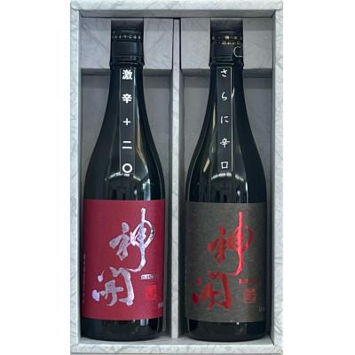 ふるさと納税 甲賀市 神開 つうの辛口純米 無濾過生原酒 飲み比べ