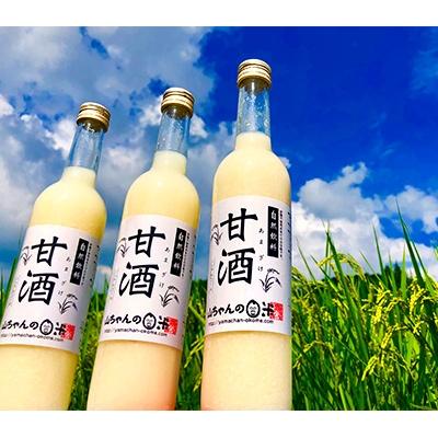 ふるさと納税 八百津町 山ちゃんの無添加・ノンアルコール甘酒×3本セット |  | 01
