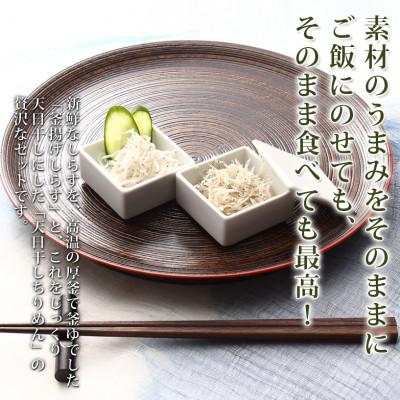 ふるさと納税 湯浅町 紀州湯浅湾直送!茹でたて釜揚げしらす(200g×2)、天日干ちりめん(200g×2)セット [冷蔵]