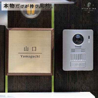 ふるさと納税 宇治田原町 真鍮&amp;ウッド表札005 15cm×15cm