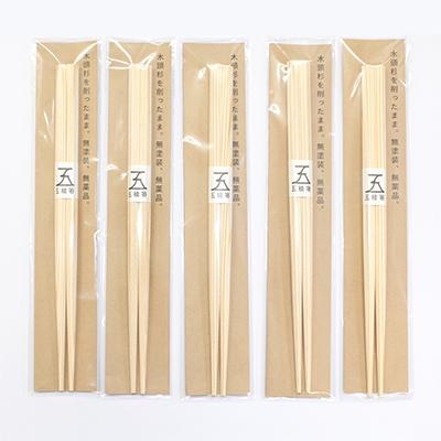 ふるさと納税 那賀町 五稜箸 木頭杉 5膳セット