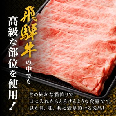ふるさと納税 養老町 【飛騨牛】ロース・肩ロース スライス500g(すき焼き/しゃぶしゃぶ) 岐阜県産 黒毛和牛 |  | 01