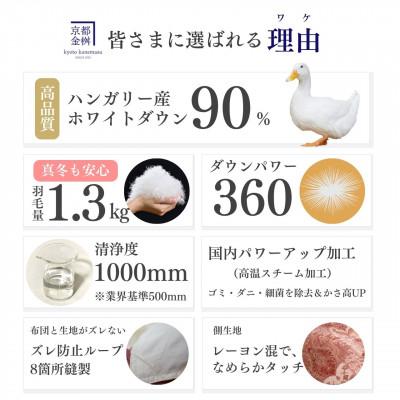 ふるさと納税 亀岡市 ＜京都金桝＞羽毛布団 掛け布団 ハンガリーダウン90% シングル ピンク DP360 アクア_1