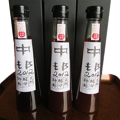 ふるさと納税 南島原市 中邨の天然酵母柿酢 200ml×3本セット