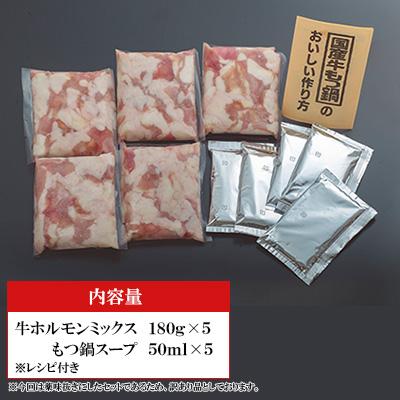 ふるさと納税 西原村 【牛もつ鍋10人前】国産牛もつ鍋セット　醤油味　(2人前×5回分) |  | 01