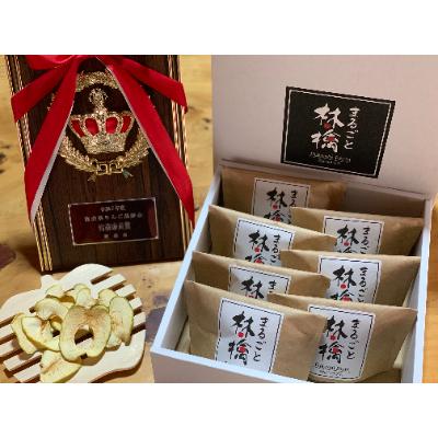 ふるさと納税 青森市 りんごのお菓子 まるごと林檎(干しりんご)7袋