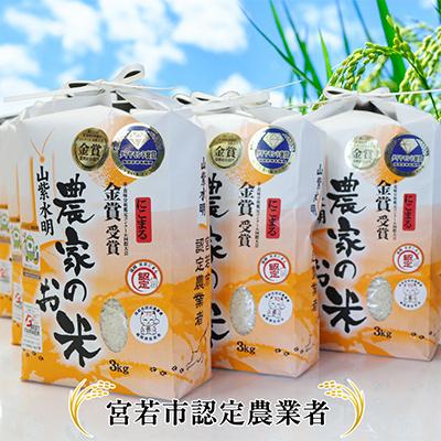 ふるさと納税 宮若市 【令和8年産新米先行予約】(10月下旬より順次発送