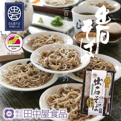 ふるさと納税 豊岡市 出石蕎麦(半なま)[4人前](48-070)